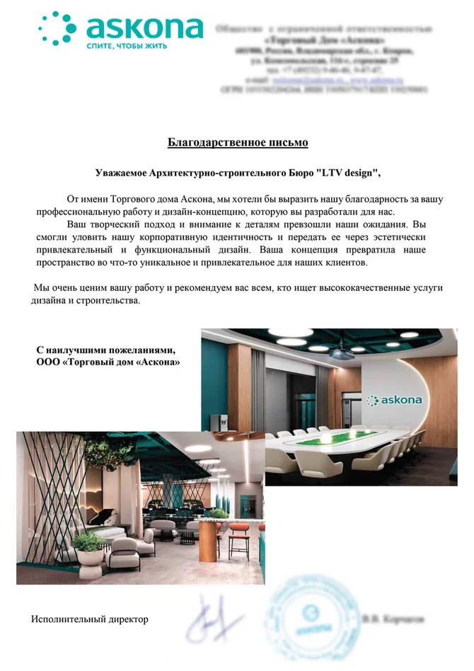 Благодарственное письмо клиента