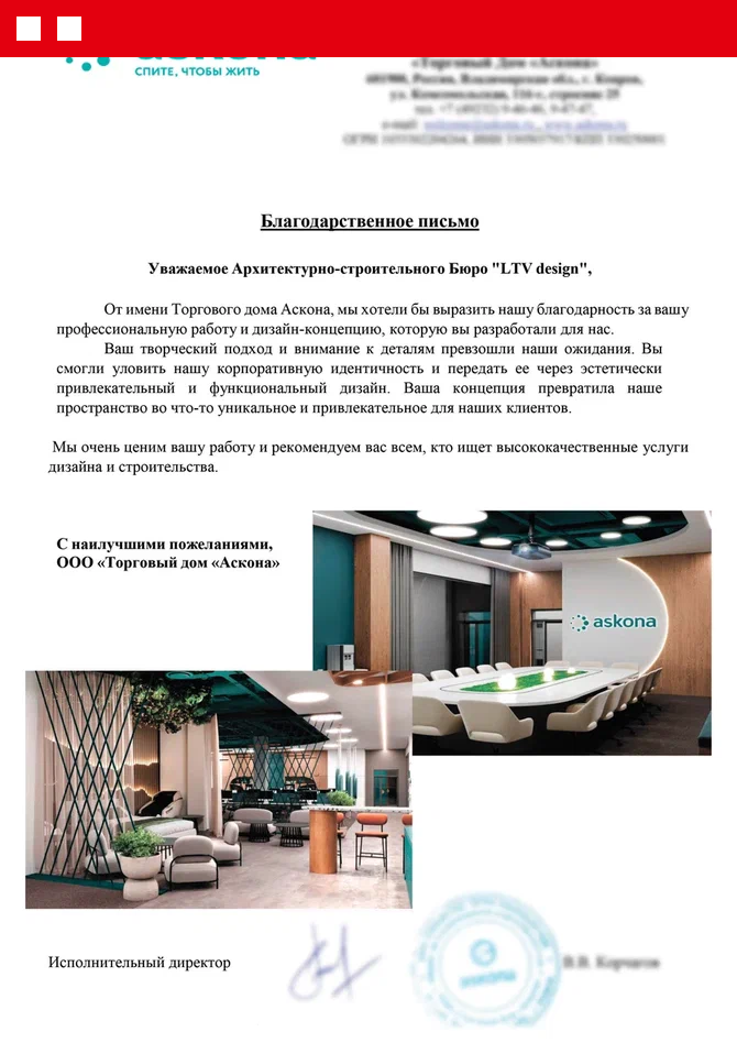 Благодарственное письмо клиента