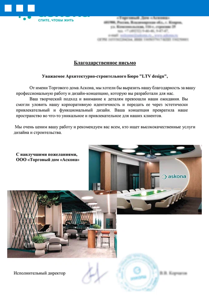 Благодарственное письмо клиента