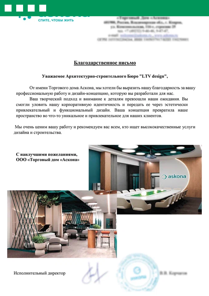 Благодарственное письмо клиента