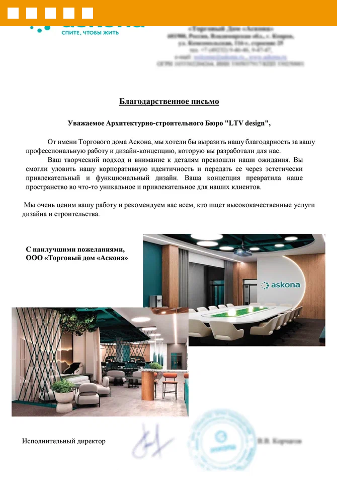 Благодарственное письмо клиента
