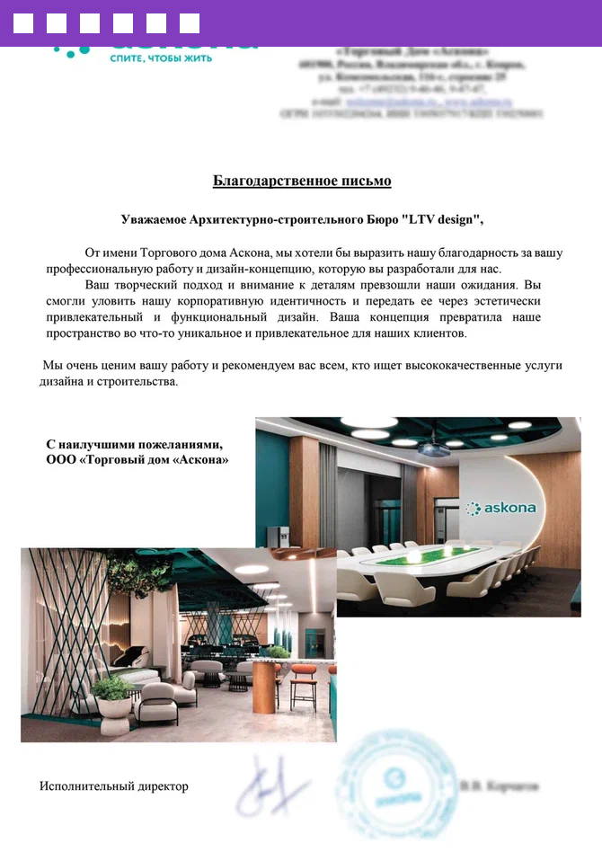 Благодарственное письмо клиента