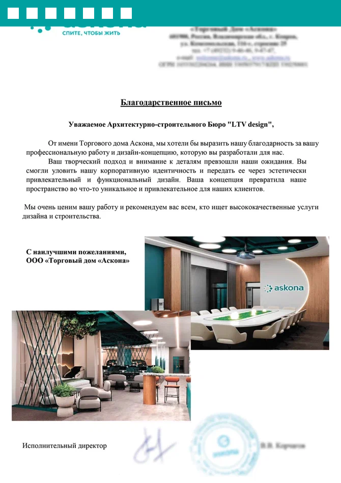 Благодарственное письмо клиента