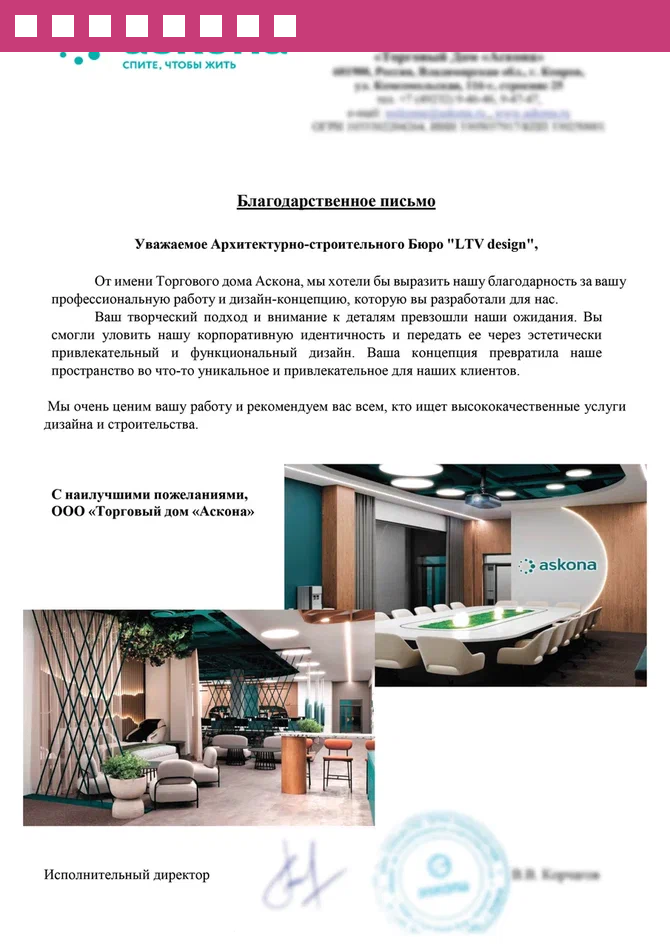 Благодарственное письмо клиента