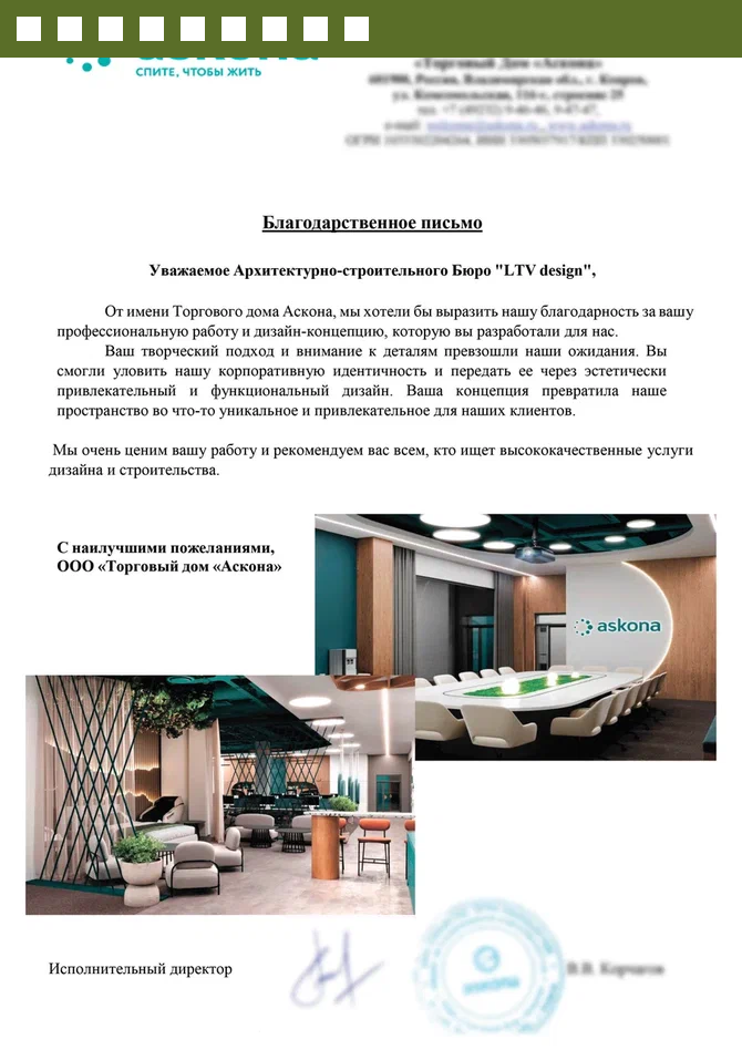 Благодарственное письмо клиента