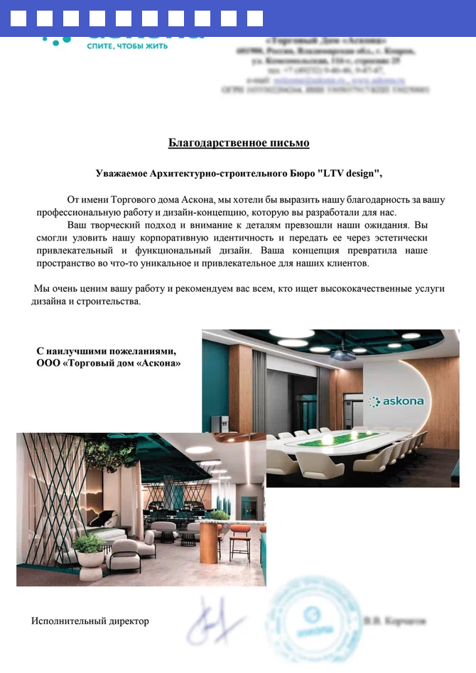 Благодарственное письмо клиента