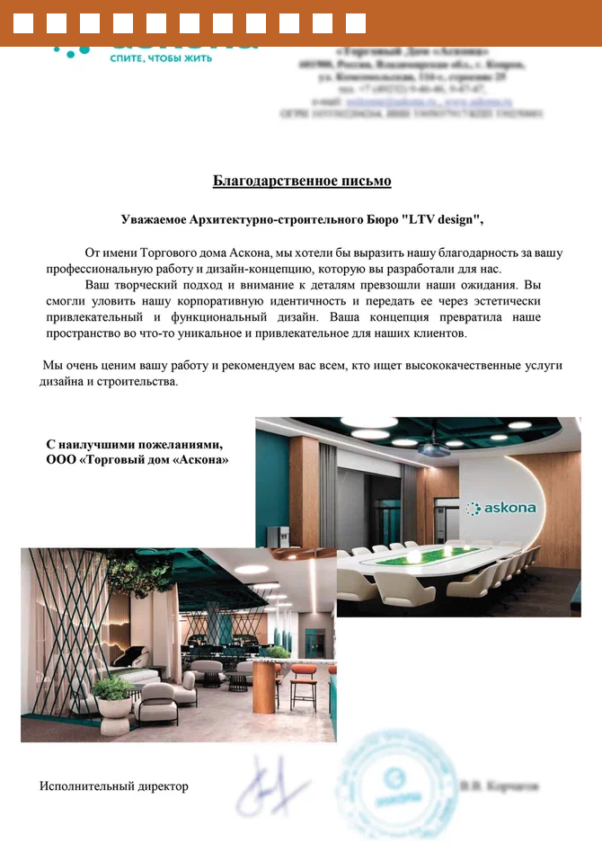 Благодарственное письмо клиента